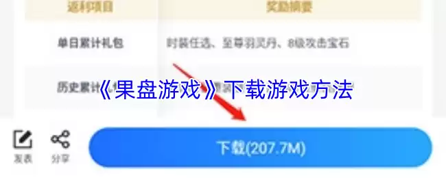 《果盘游戏》下载游戏方法