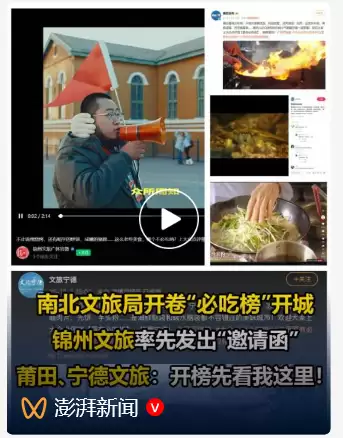锦州文旅邀“必吃榜”开城引热议,各地网友评论区喊话家乡文旅局:赶紧卷起来!
