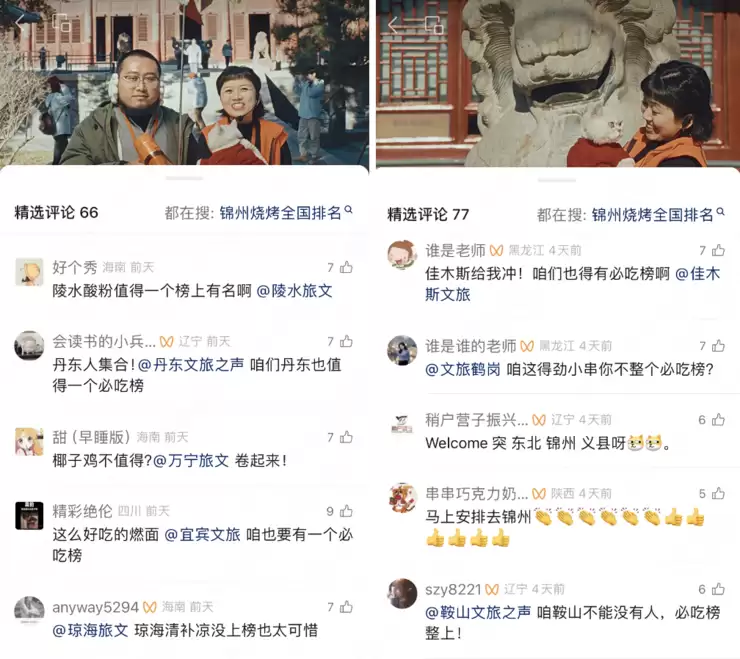 锦州文旅邀“必吃榜”开城引热议，各地网友评论区喊话家乡文旅局：赶紧卷起来！