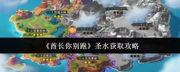 《氪长你别跑》圣水获取攻略