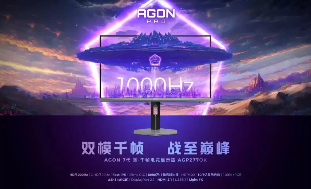 冠捷双星:AOC AGON亦将推出1000Hz HD显示器AGP277QK