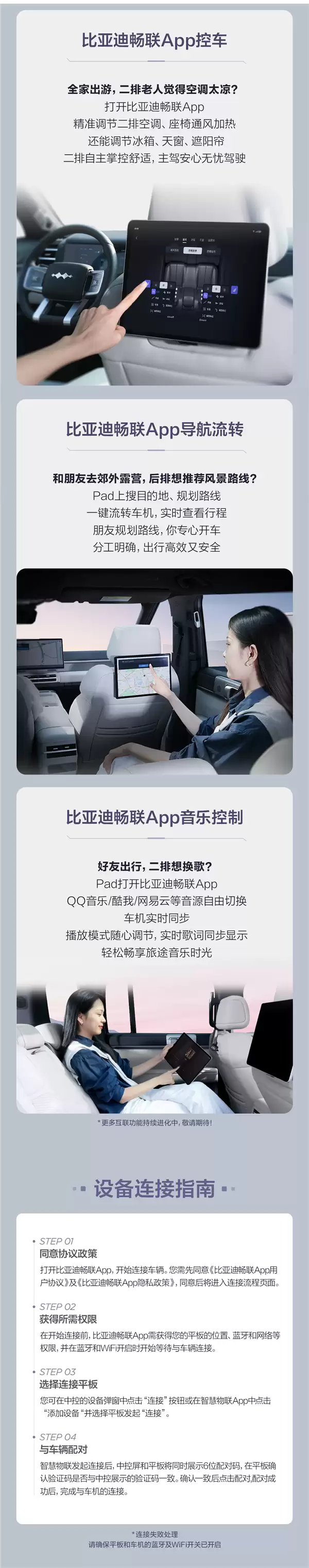 比亚迪商城上架苹果、华为平板 只为一个App