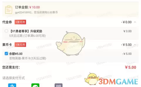 《果盘游戏》优惠充值方法