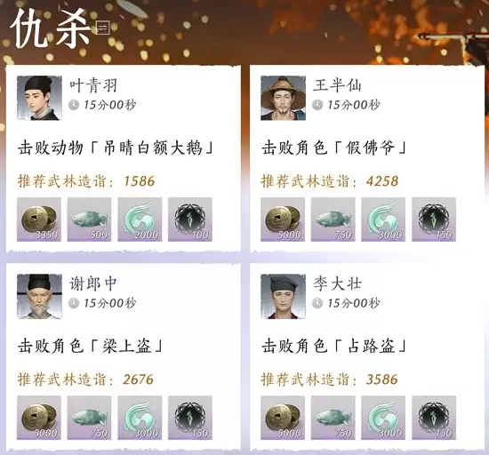 《燕云十六声》发布悬赏攻略