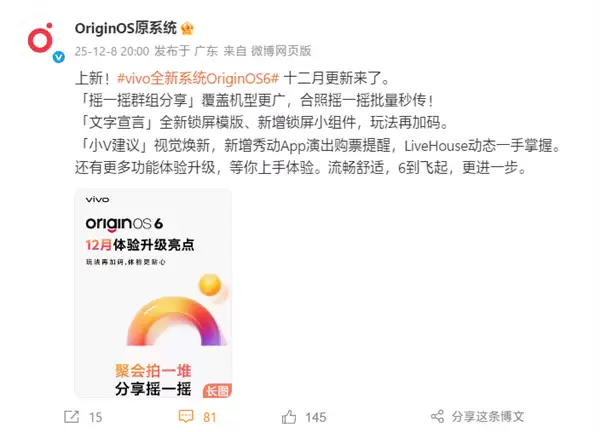 vivo OriginOS 6十二月更新公布:新增3D空间壁纸、微信可发实况图