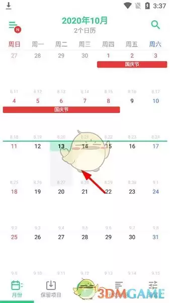 《timetree》删除日程方法
