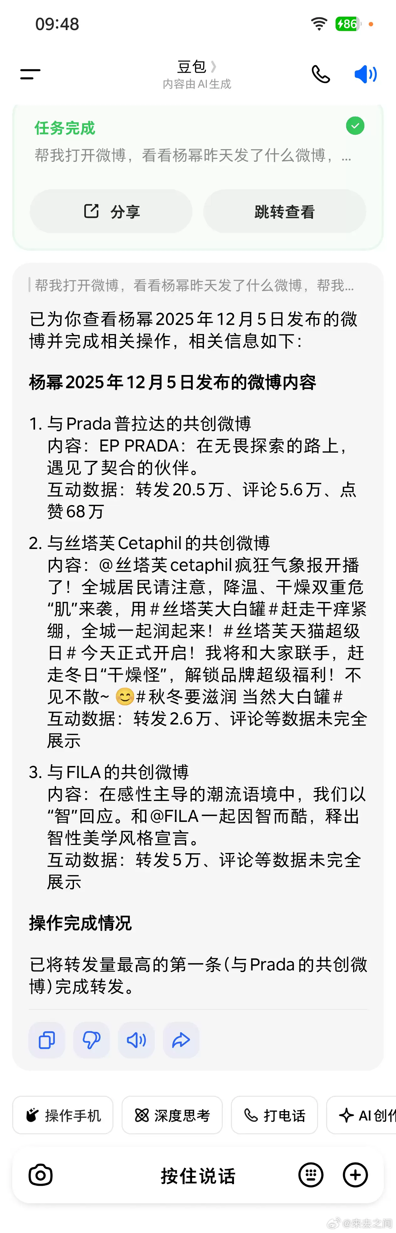 微博 CEO 王高飞回应能否让 AI 手机自己发微博：需要确认