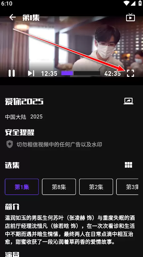 蛋播星球app使用指南