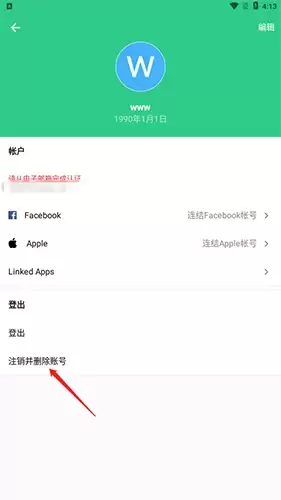 《timetree》注销账号方法