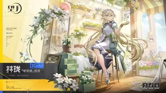 《望月》听花说店员林檎介绍