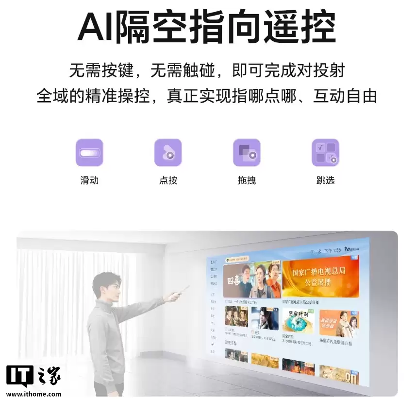 荣耀亲选萤蜂 AI 投影仪 Air 开售:海思 352 芯片、隔空指向遥控、280CVIA 亮度,599 元