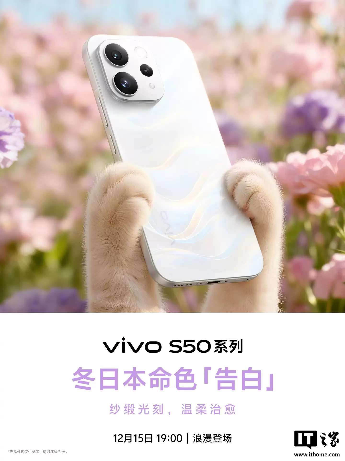 vivo S50 系列新机预热:全系采用「航空铝金属中框」,12 月 15 日发布