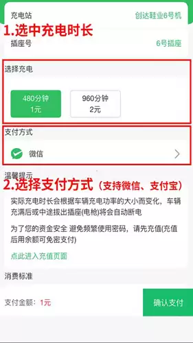 《驴充充》充电操作教程
