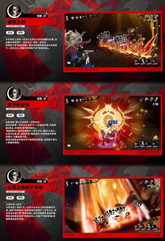 《女神异闻录：夜幕魅影》SP池波技能搭配攻略