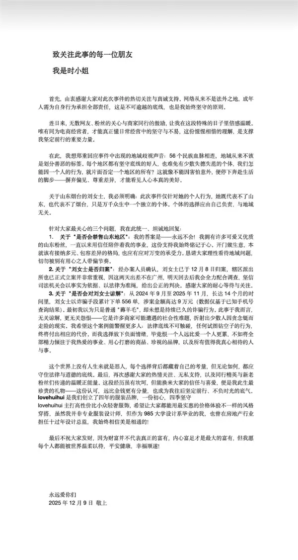 涉案超5万！被仅退款225个快递商家再发声：当事女子已归案