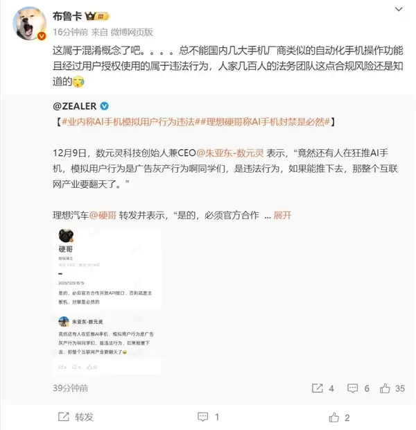 业内称AI手机模拟用户行为违法:如果推广 互联网要翻天