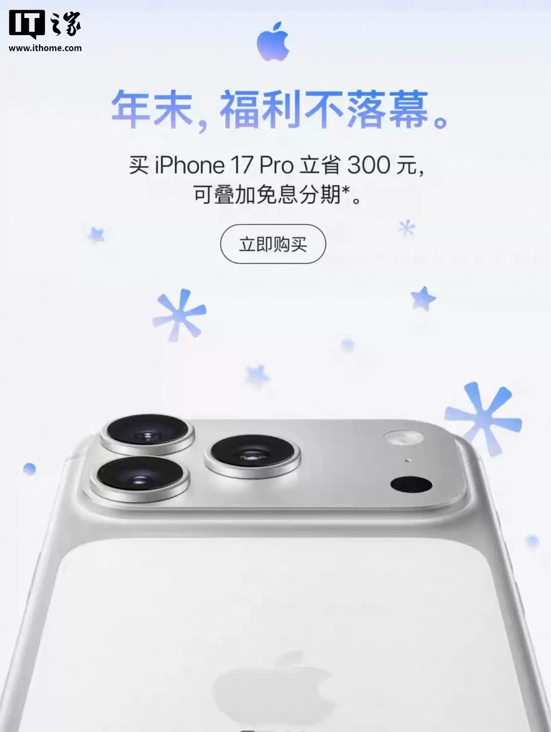 iPhone 17 Pro / Max 官方破价：苹果 Apple Store 天猫旗舰店限时直降 300 元