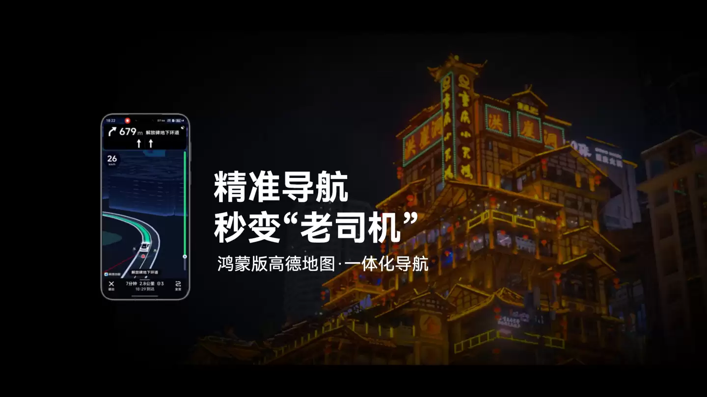 华为 Mate 80 系列 / X7 手机首发鸿蒙版高德地图一体化导航，支持自动规划穿越地下环道与地库