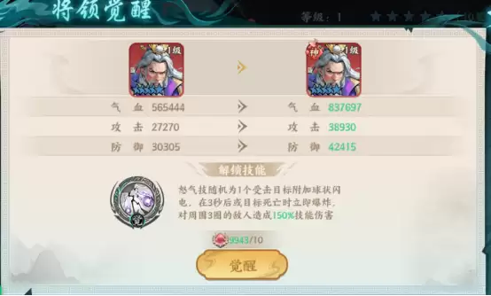 百战群英将领觉醒玩法介绍