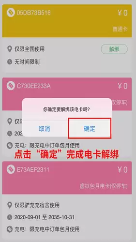 《驴充充》解绑电卡方法