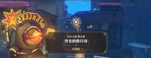 《原神》终北的夜行诗任务图文攻略