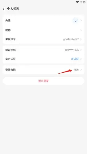 《果盘游戏》修改密码方法