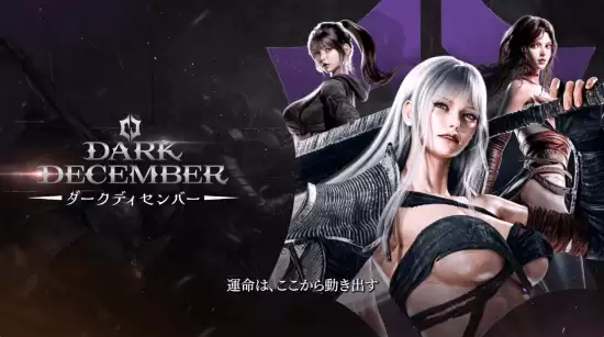 动作RPG韩游《Dark December》登Steam：明年第一季度上线