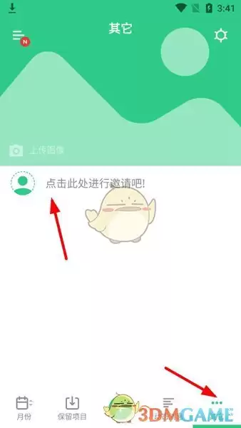 《timetree》邀请好友方法