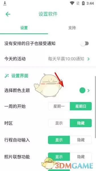 《timetree》修改颜色主题方法