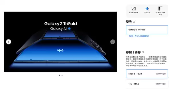 三星首款三折叠！Galaxy Z TriFold国行开启预定：售价19999元起