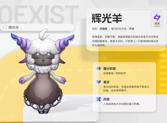 《望月》辉光羊介绍