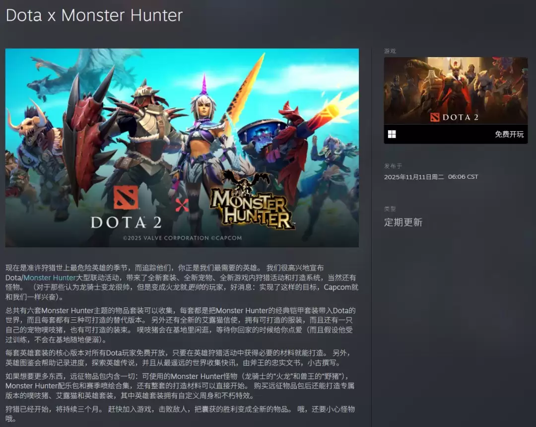 《DOTA2》日均在线狂飙60万!怪物猎人联动引发8年峰值,玩家回流率暴增25% 《DOTA2》日均在线狂飙60万!怪物猎人联动引发8年峰值,玩家回流率暴增25%