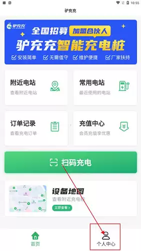 《驴充充》充电操作教程