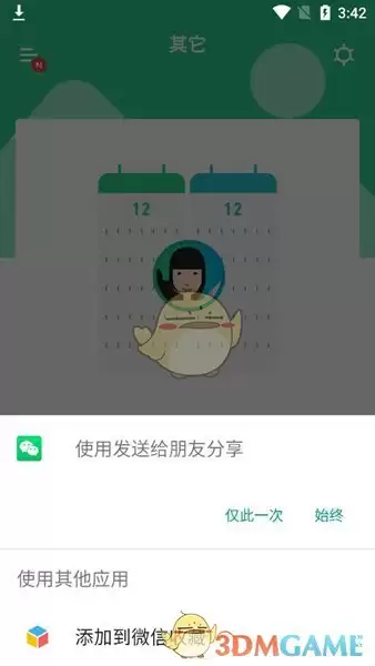 《timetree》邀请好友方法