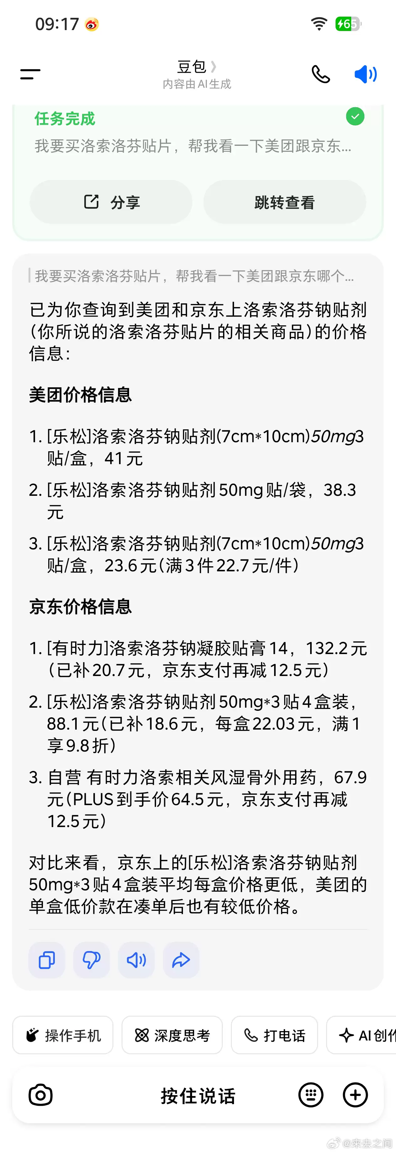 微博 CEO 王高飞回应能否让 AI 手机自己发微博：需要确认