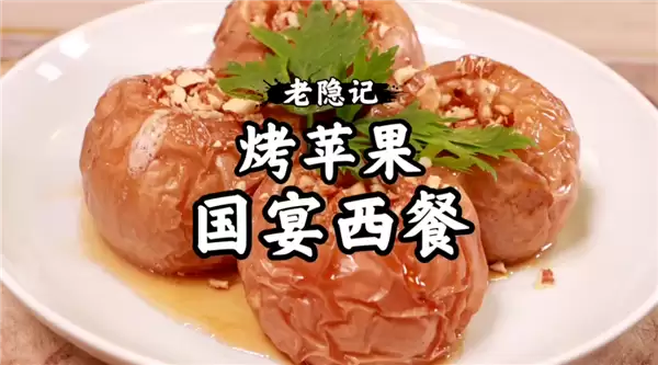 冬天还没试过烤苹果的人 你们会后悔的