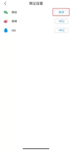 《七彩云端》解绑微信方法