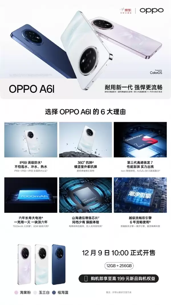 1799元!OPPO A6l发布:电池6年耐用、自研通信增强芯片