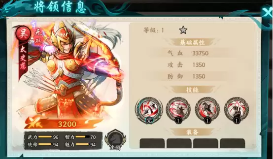 百战群英吴国武将简介