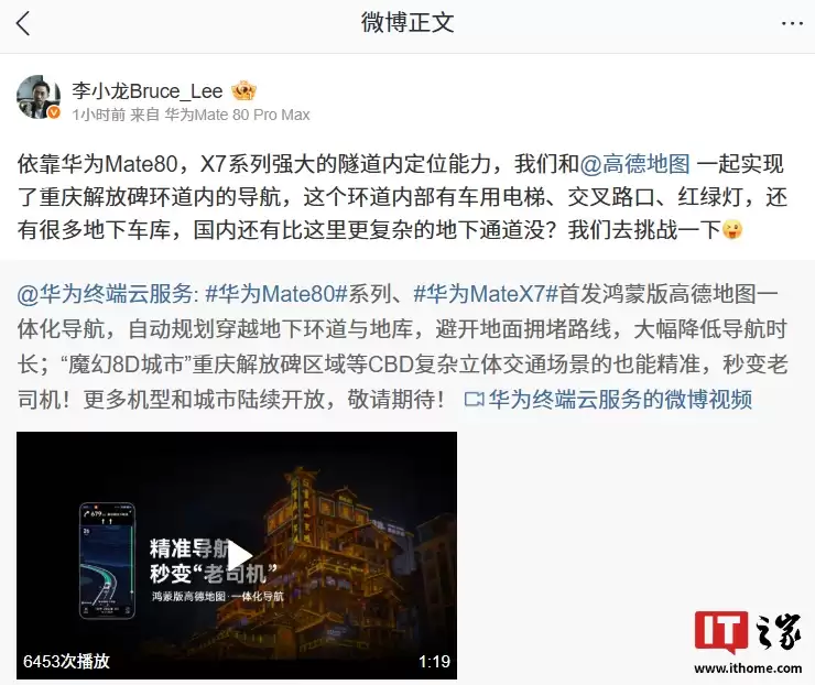 华为 Mate 80 系列 / X7 手机首发鸿蒙版高德地图一体化导航，支持自动规划穿越地下环道与地库