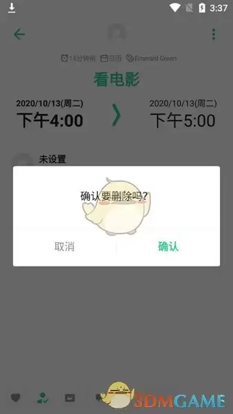 《timetree》删除日程方法