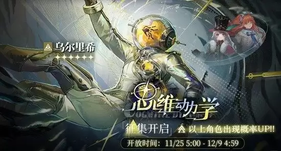 《重返未来：1999》乌尔里希复刻抽取建议