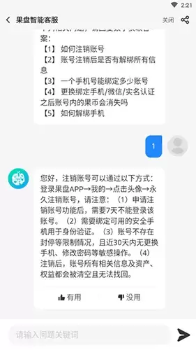 《果盘游戏》注销账号方法