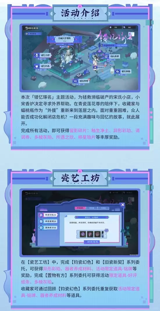 《物华弥新》镏忆瑢名玩法介绍