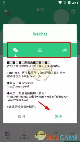 《timetree》邀请好友方法