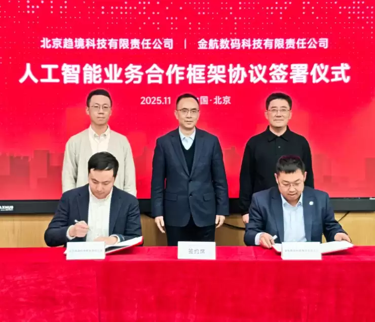 趋境科技与金航数码拓展人工智能合作场景，支持空天领域数字化建设