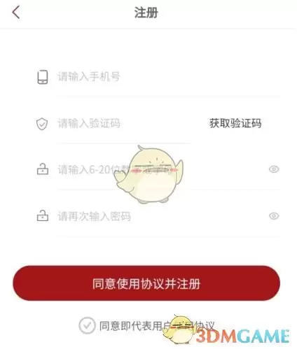 《文旅途》注册账号方法