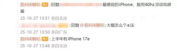 最便宜苹果手机!iPhone 17e明年见:依旧是60Hz屏