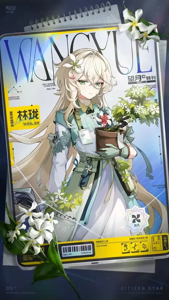 《望月》听花说店员林檎介绍