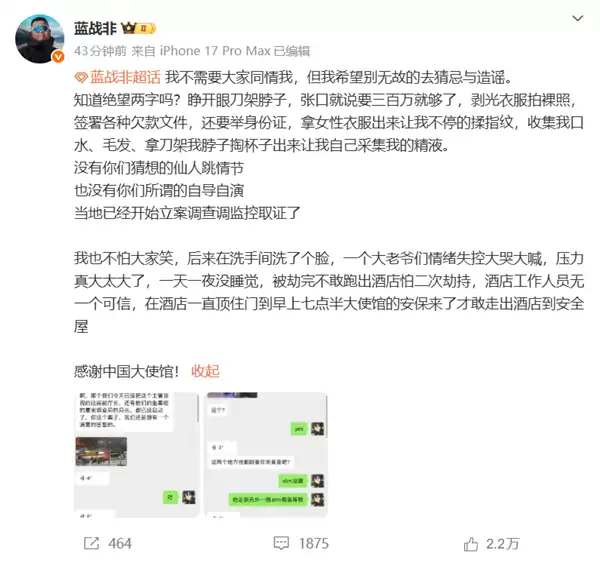 蓝战非回应被绑架：没有自导自演 绑匪张口就说要300万